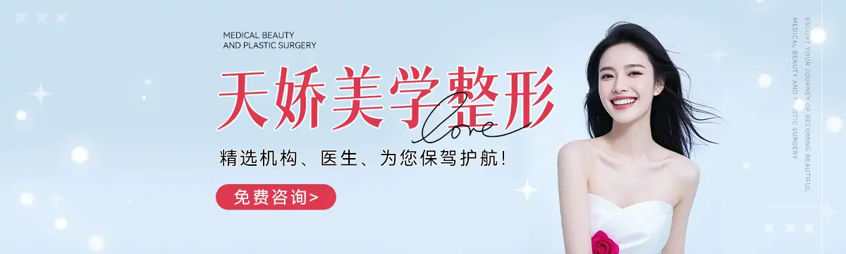 天娇美学整形网